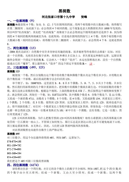 谈谈黑洞数