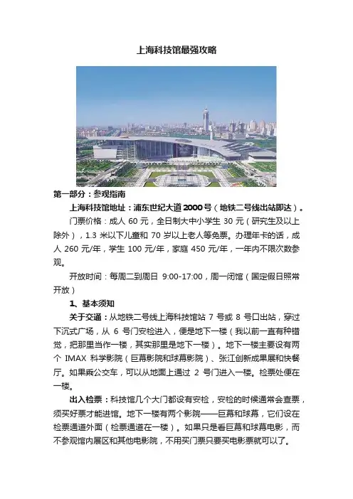 上海科技馆最强攻略