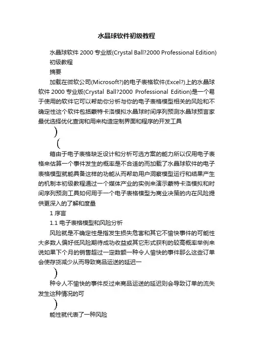 水晶球软件初级教程