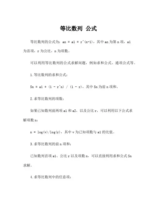 等比数列 公式