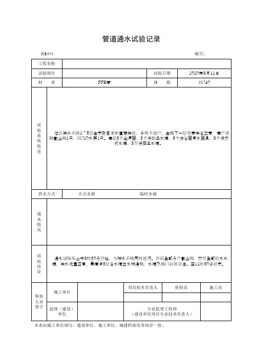 通水试验