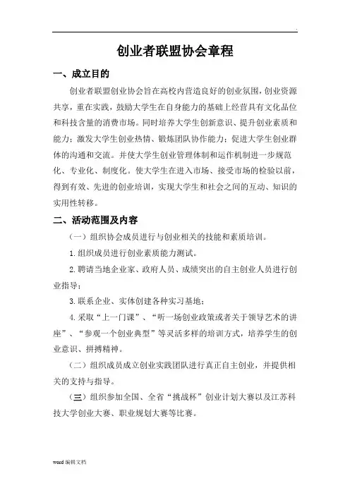 创业者联盟协会章程