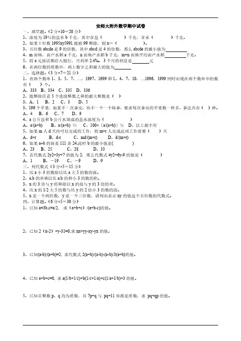 七年级数学上册-奥数题测试题