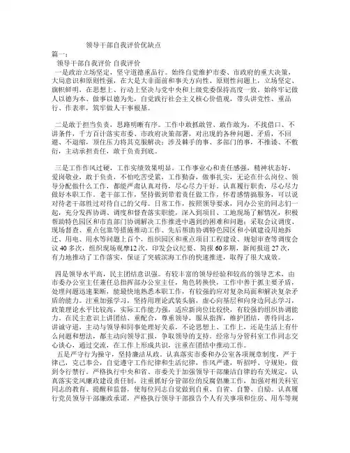 领导干部自我评价优缺点
