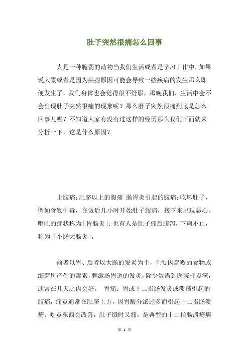 肚子突然很痛怎么回事