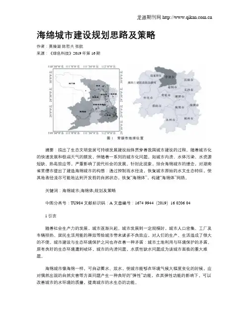 海绵城市建设规划思路及策略