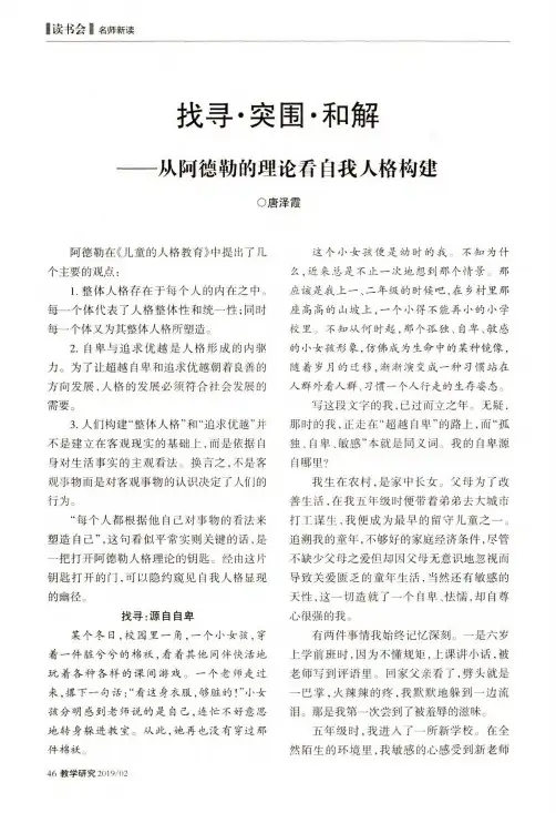 找寻·突围·和解从阿德勒的理论看自我人格构建