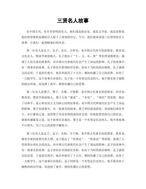 三贤名人故事