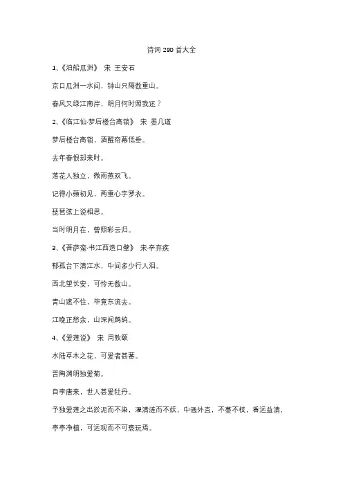 诗词280首大全