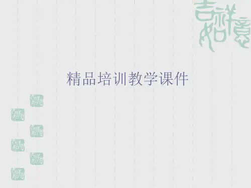 育婴师培训实操 精品培训教学课件