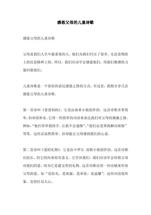 感恩父母的儿童诗歌