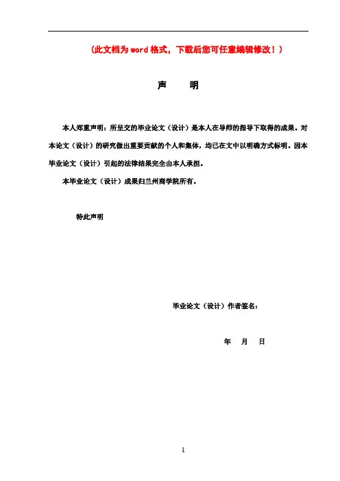 语音识别智能小车毕业设计论文