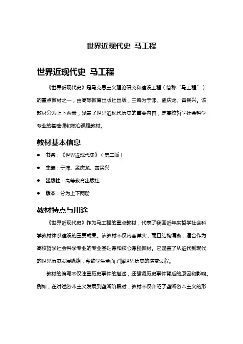 世界近现代史 马工程
