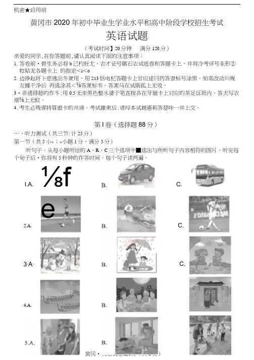 2020年湖北省黄冈市中考英语试卷(含答案)