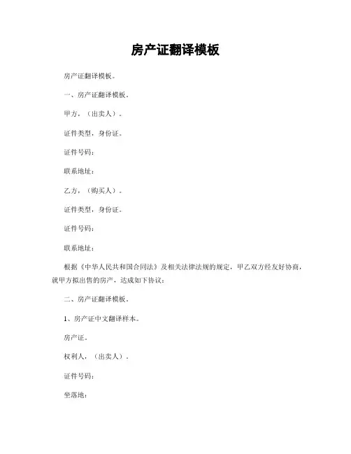 房产证翻译模板