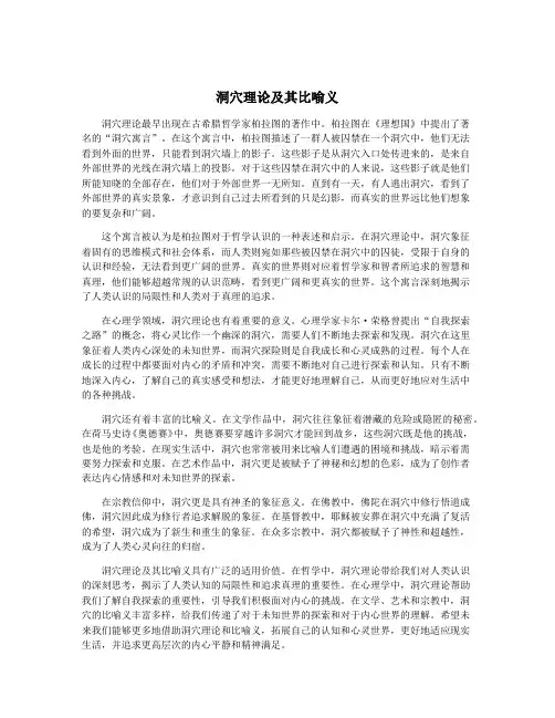 洞穴理论及其比喻义