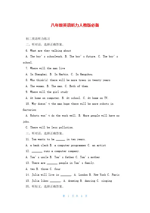 八年级英语听力人教版必备