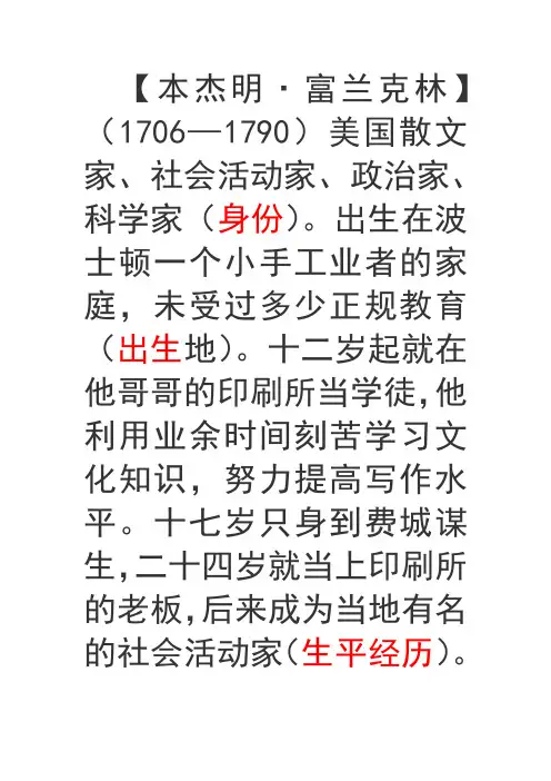 本杰明·富兰克林小传