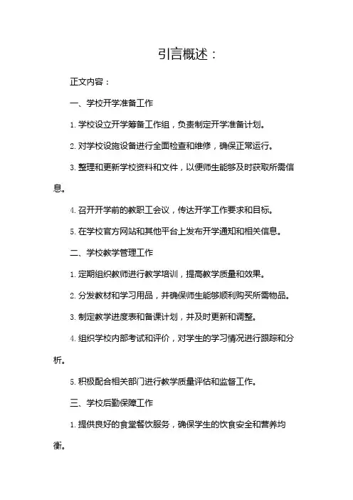 学校开学工作自查报告(精选)