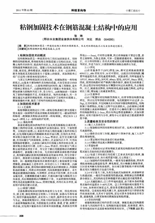 粘钢加固技术在钢筋混凝土结构中的应用