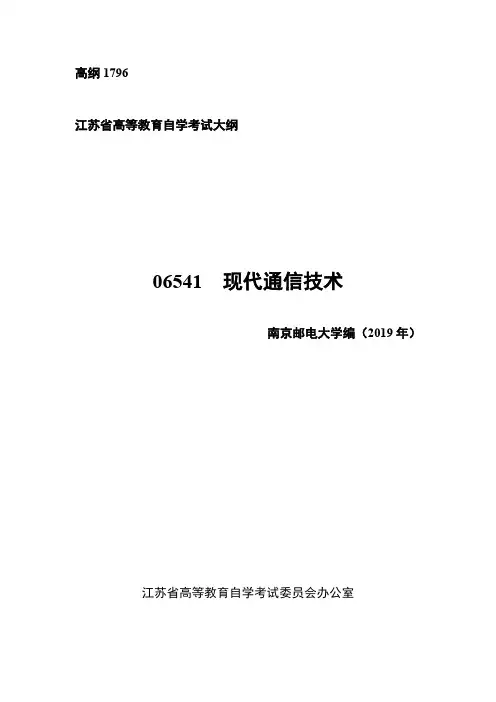 江苏省高等教育自学考试大纲.doc