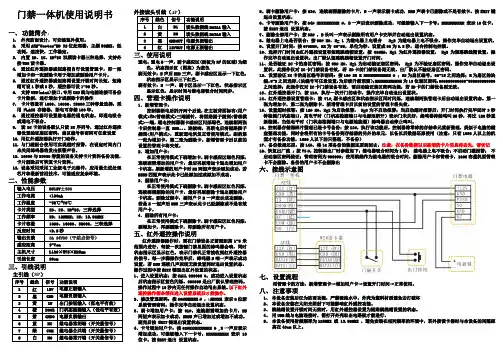 不联网门禁SN3000硬件说明书