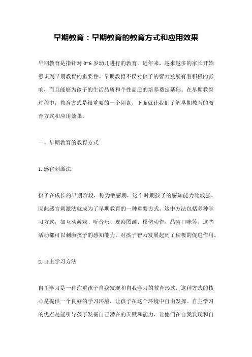 早期教育：早期教育的教育方式和应用效果