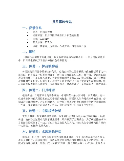 日月潭的传说表格式教案