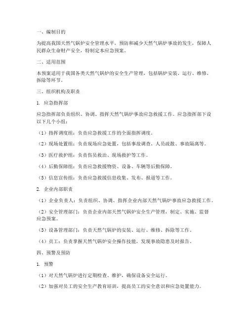 天然气锅炉应急预案及演练