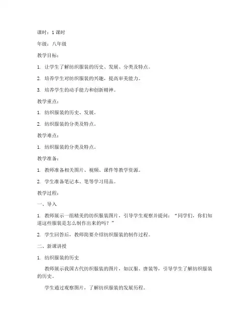 纺织服装概述教案模板范文