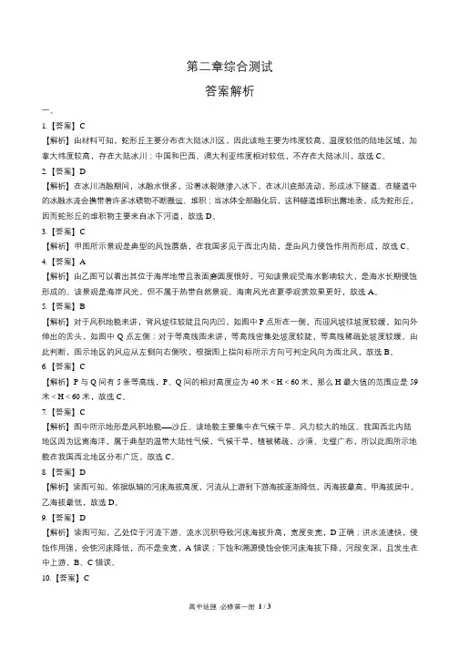 含答-案答案在前湘教版高中地理必修第一册第二章综合测试试卷含答-案答案在前1含答案-答案在前