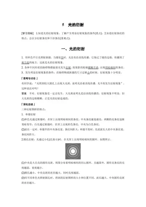 2024年高中物理新教材讲义：光的衍射