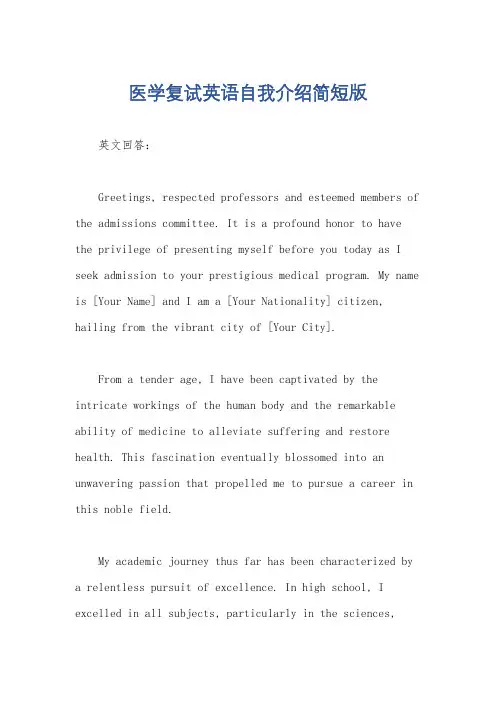 医学复试英语自我介绍简短版