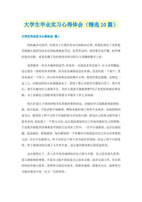 大学生毕业实习心得体会（精选10篇）