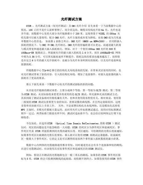 光纤测试方案