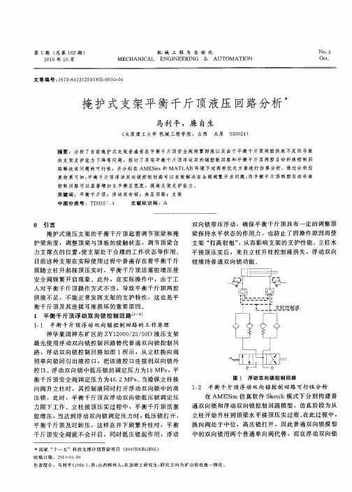 掩护式支架平衡千斤顶液压回路分析
