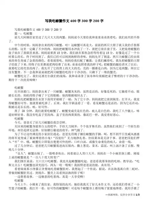 写我吃螃蟹作文400字300字200字