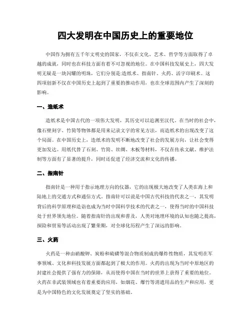 四大发明在中国历史上的重要地位
