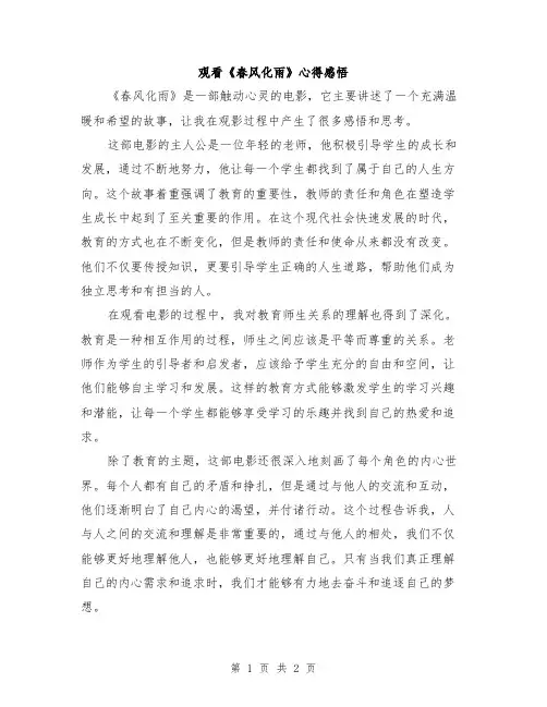 观看《春风化雨》心得感悟