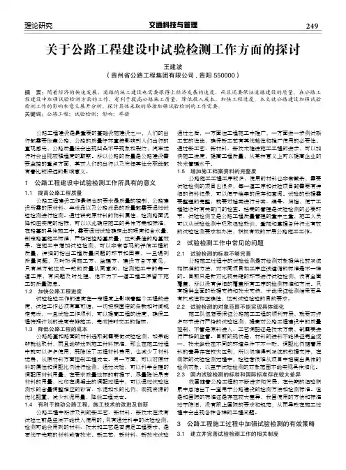关于公路工程建设中试验检测工作方面的探讨