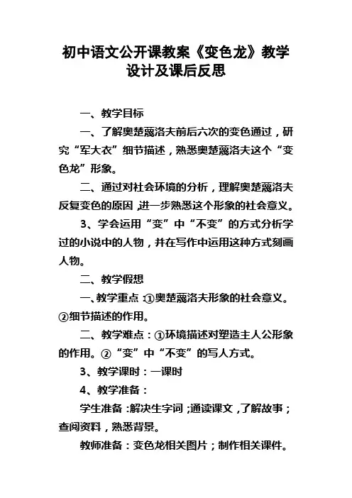 初中语文公开课教案变色龙教学设计及课后反思