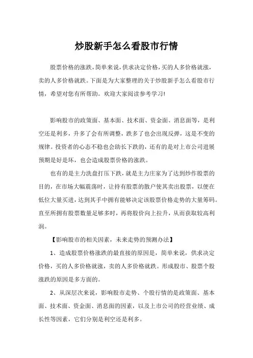 炒股新手怎么看股市行情