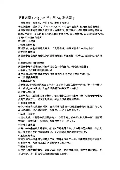 提高逆商25招(附AQ测试题)