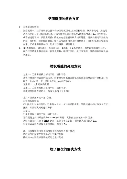 钢筋露筋的解决方案