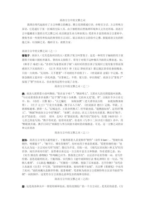 商洛方言中的文雅之词