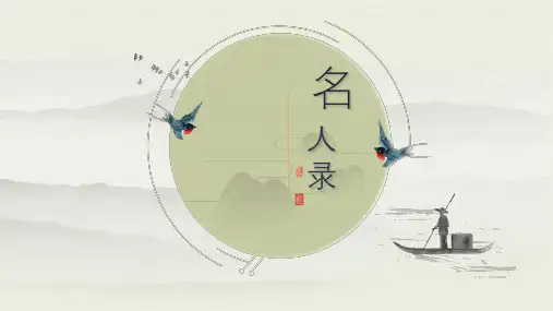 名人录(李白、杜甫、白居易、李商隐生平简介)