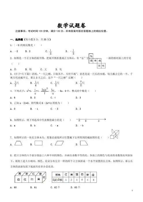 人教版初中数学七年级上期中考试--数学 (29)(含答案)