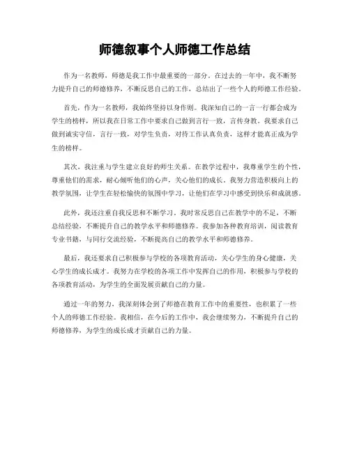 师德叙事个人师德工作总结