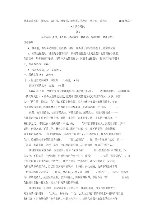 湖北省黄石仙桃天门潜江随州市鄂州市咸宁黄冈2018届高三3月联合考试语文试题及答案