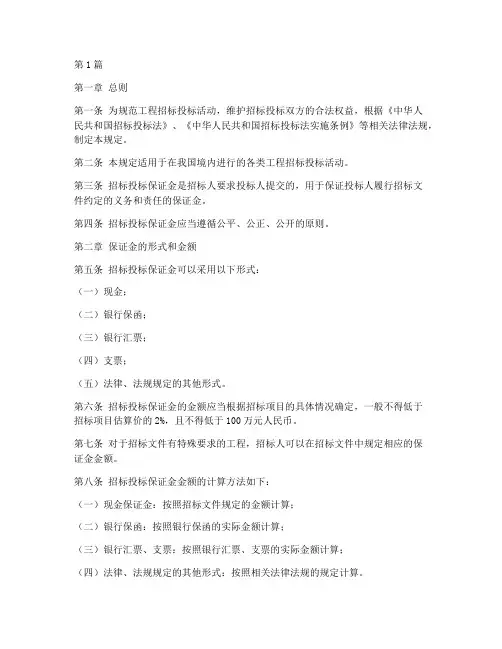 工程招标投标保证金规定(3篇)